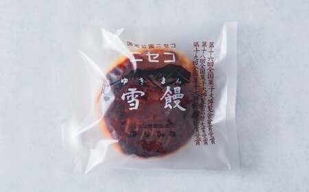 【3ヶ月定期便】 ニセコ雪饅 10個 まんじゅう 饅頭 菓子 お菓子 和菓子 洋菓子 銘菓 お茶菓子 スイーツ 和洋菓子 大福豆 北海道 蘭越町 常温