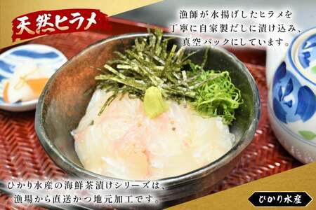 海鮮茶漬け ひらめ 10袋 (約80g/袋) [ひかり 長崎県 平戸市 hr42bgy420242]