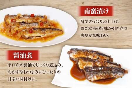缶詰 平戸あご缶 セット 醤油煮・南蛮漬け 6缶 食べ比べ [平戸観光協会 長崎県 平戸市 hr42bgy390093]