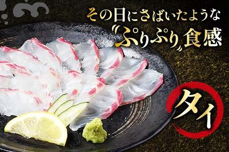 魚 刺身 【8月発送】 3種セット 3人前 各 約150g 総計 約450g [百旬館 長崎県 平戸市 hr42bhb460009]