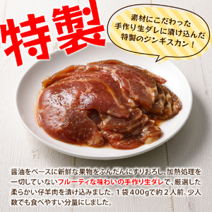 北海道十勝芽室町 ミートショップ小久保のラムジンギスカン400g(400g×1袋） 手作り 生ダレ 味付き 簡単 焼肉 BBQ バーベキュー 羊肉 仔羊 小分け 冷凍 食品 おかず 郷土料理 グルメ 北海道 十勝 芽室町me006-008c