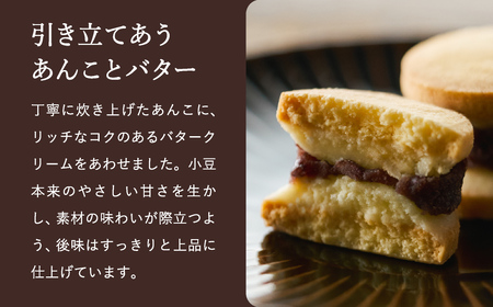 あんこバターサンドボックス 5個 （5個×1箱） / バターサンド クッキー スイーツ  甘さ控えめ バタークリーム あんこ おしゃれ お取り寄せ お菓子 プレゼント 手土産 洋菓子 焼き菓子 スイーツ 半歩 キノシタ