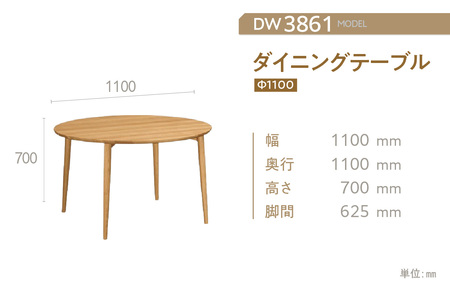 【カリモク家具】ダイニングテーブル（Ф1100）【DW3861モデル】
