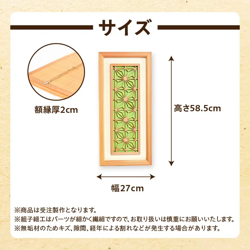 【受注製作】組子細工×和紙のウォールデコ〈角麻 鶯色〉 組子細工 和モダン ウォールアート 角麻模様 手漉き和紙 高級和紙 木工職人 日本の伝統工芸 インテリア装飾 美しいデザイン 和風 アート 職人技 福岡県 八女市 062-004