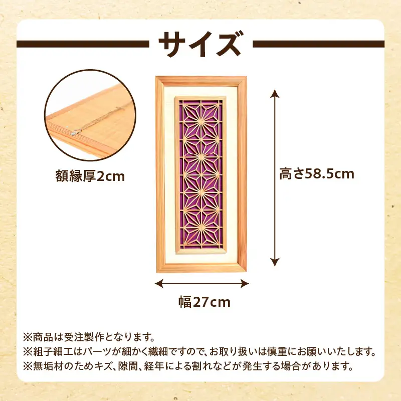 【受注製作】組子細工×和紙のウォールデコ〈角麻 紫色〉 組子細工 和モダン ウォールアート 角麻模様 手漉き和紙 高級和紙 木工職人 日本の伝統工芸 インテリア装飾 美しいデザイン 和風 アート 職人技 福岡県 八女市 062-006