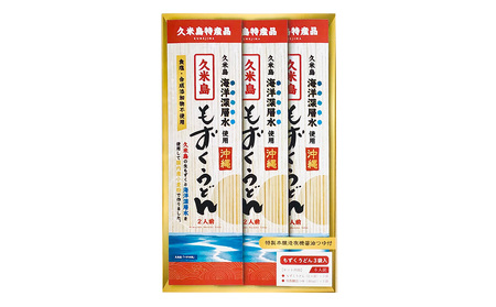 久米島海洋深層水使用！久米島もずくうどん 6人前ギフトセット
