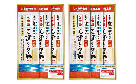 久米島海洋深層水使用！久米島もずくうどん 6人前ギフトセット×2セット