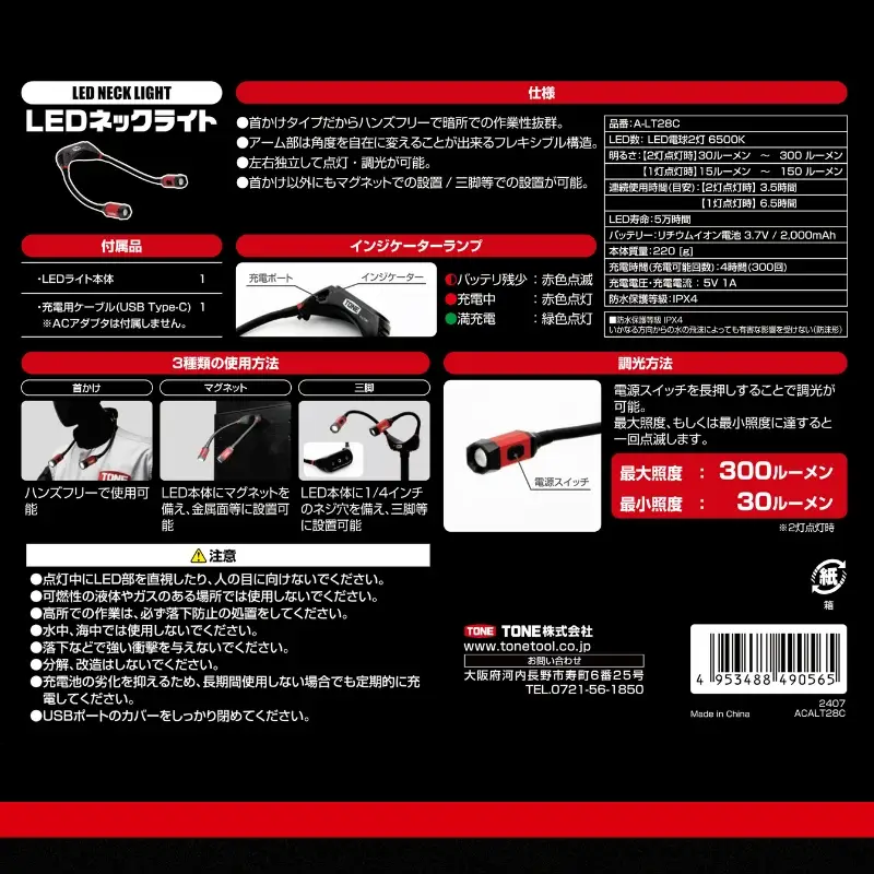 TONE トネ LEDネックライト　A-LT28C　工具　15001-40001299｜工具 整備士 自動車 バイク DIY メンテナンス