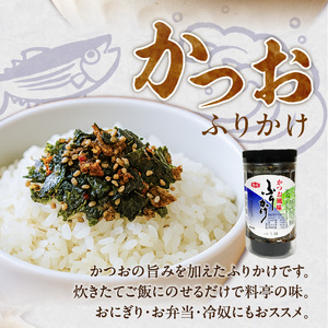 海苔屋のふりかけ2本セット（味海苔1本、かつお1本） _ 海苔屋 ふりかけ 2本 セット 国産 海苔 味海苔ふりかけ きな粉 まぶした 味ごま かつおふりかけ かつお 旨味 卵かけご飯 お茶漬け おにぎり お弁当 冷奴 手軽 料亭の味 シンプル 味わい お取り寄せ 福岡県 久留米市 送料無料  〔Cs415-02〕