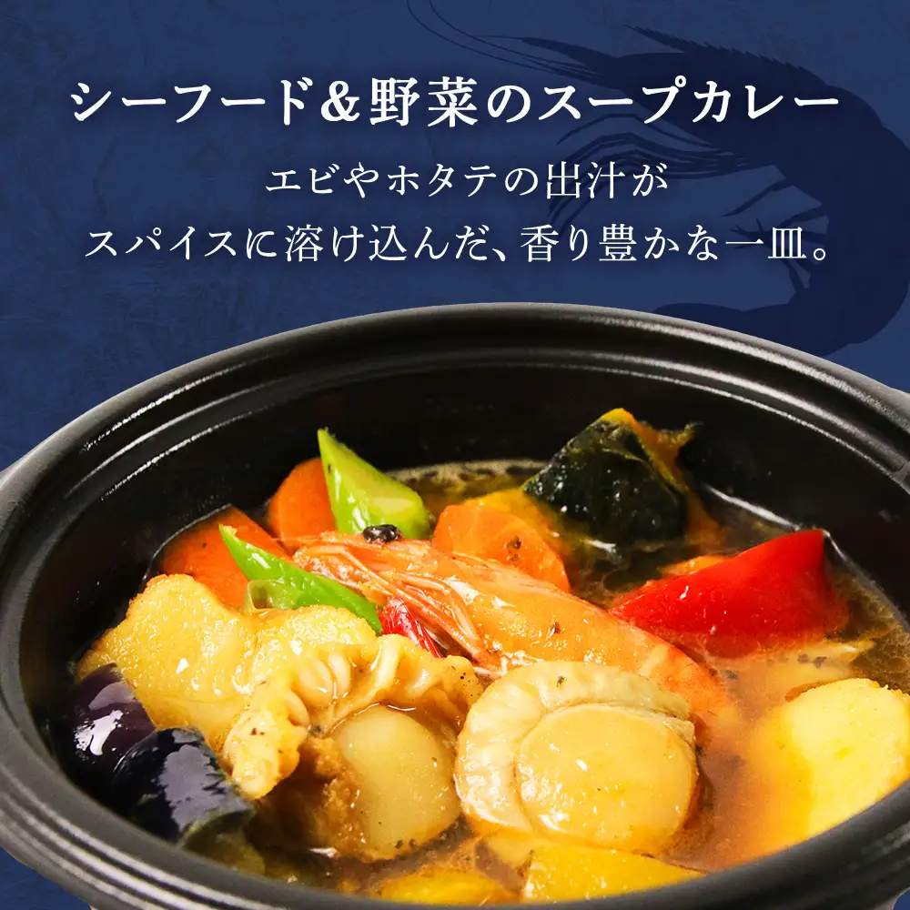 北海道発 スープカレー