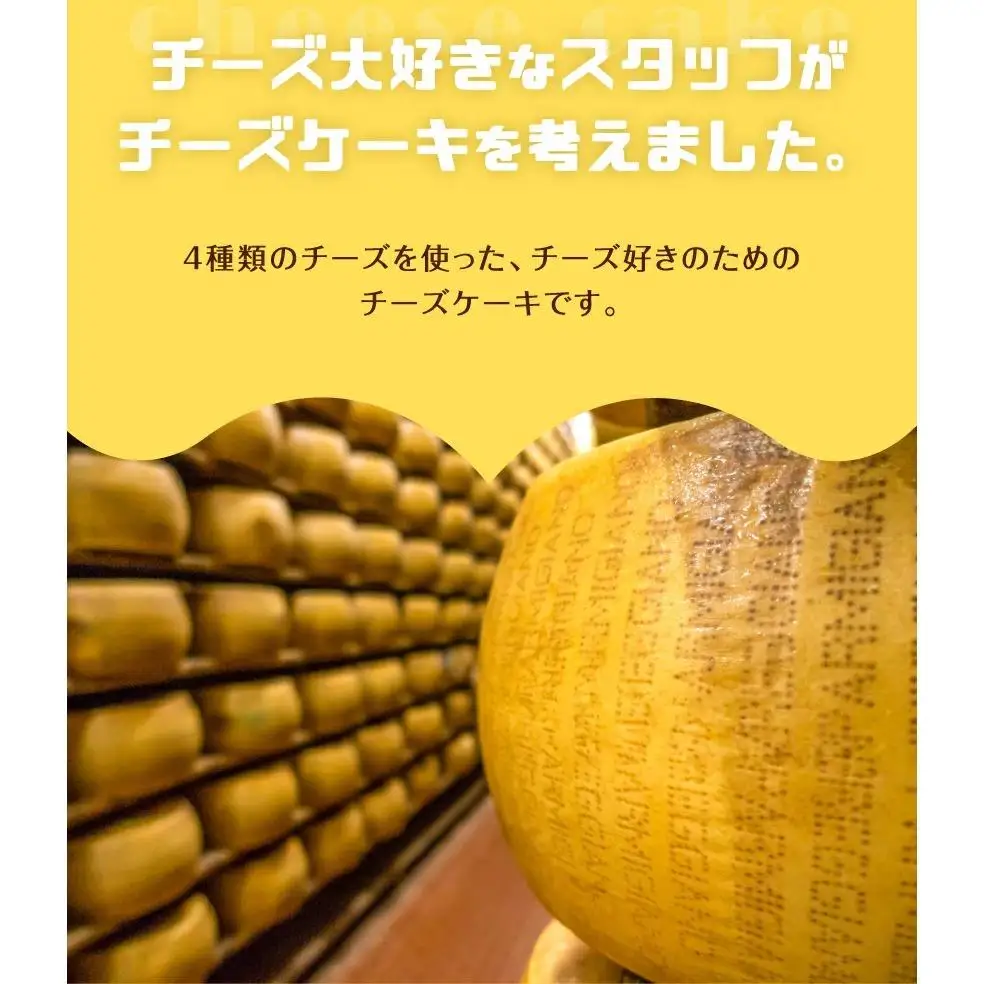もりんのクワトロフロマージュ