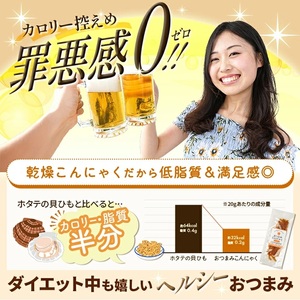 SB0919　宮田のおつまみこんにゃく「貝ひも風」　20g入×16袋