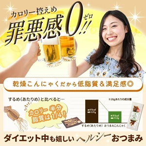 SB0892　宮田のおつまみこんにゃく「イカ風」　20g入×16袋