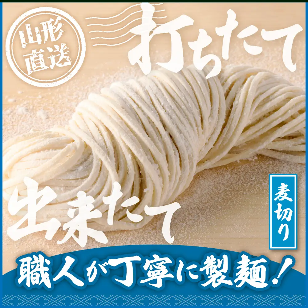 山形麦きり 「5食入り」 山形県 東根市 神町食品提供 hi095-008 麦切 麦きり 郷土料理 出来立て 生麺 スープ 唐辛子