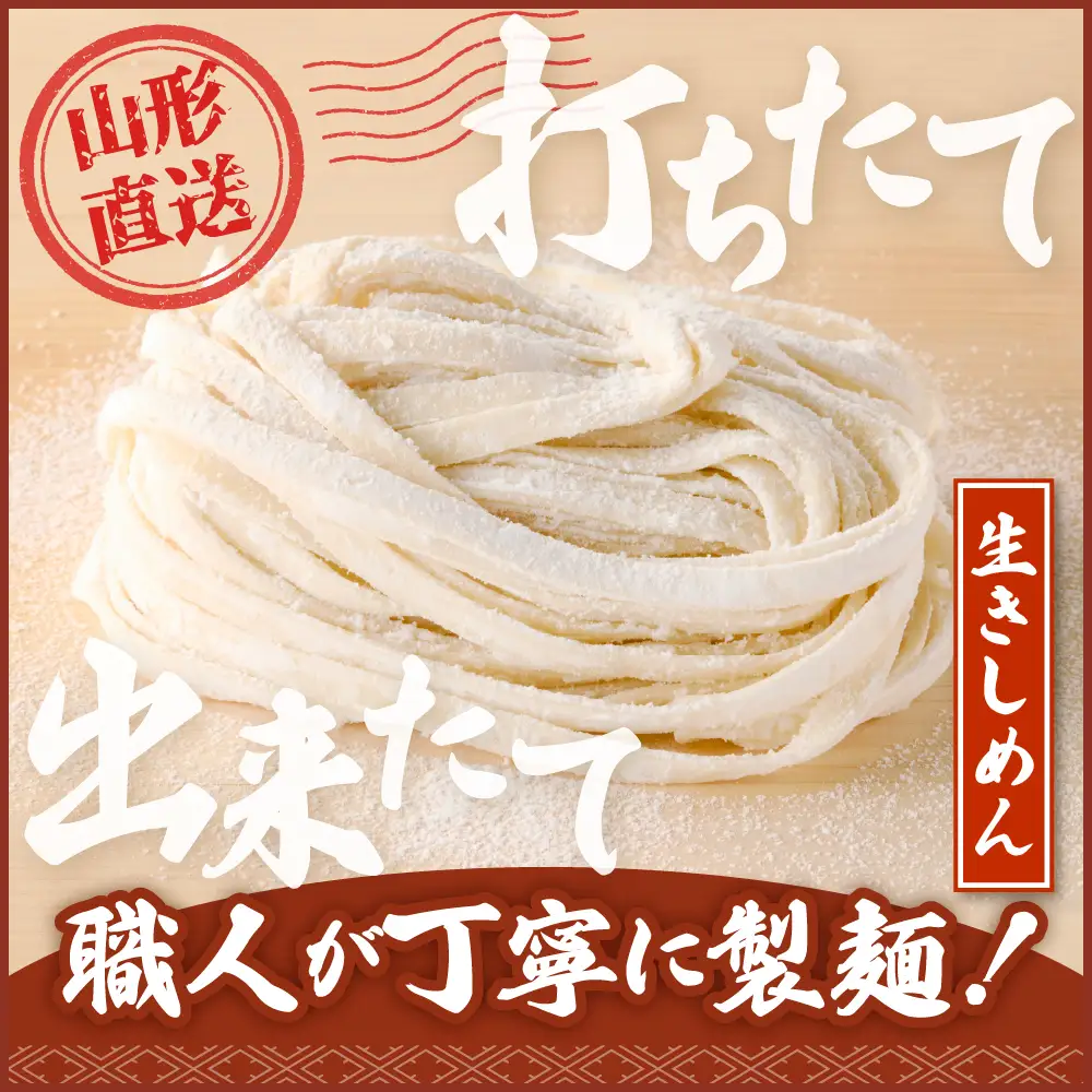 山形生きしめん「10食入り」 きしめん めん 生麺