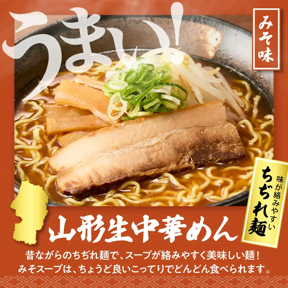 山形生そば+生中華めん20食セット(みそ) そば ラ ーメン 生麺