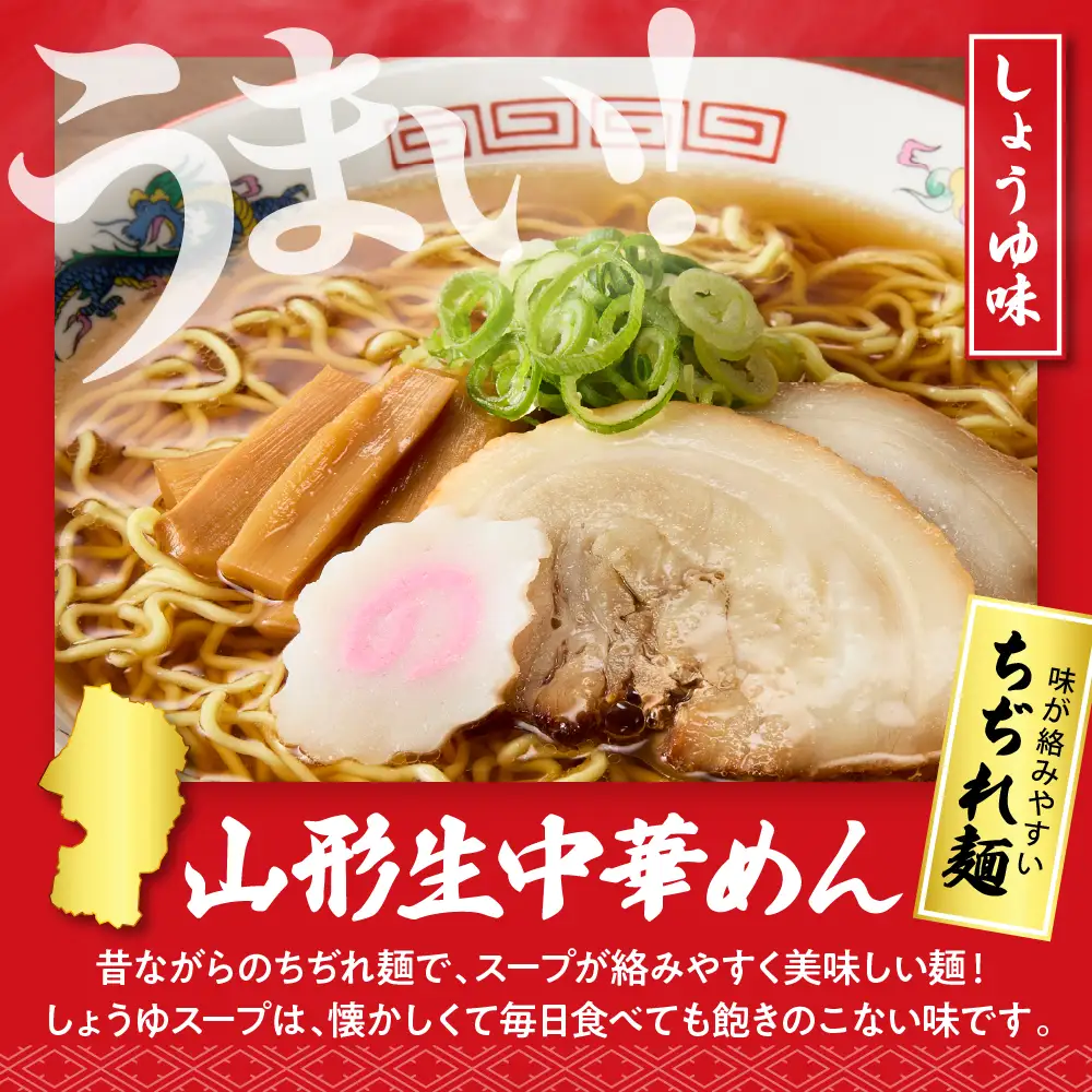 山形田舎そば+生中華めん10食セット(しょうゆ) そば ラーメン 生麺