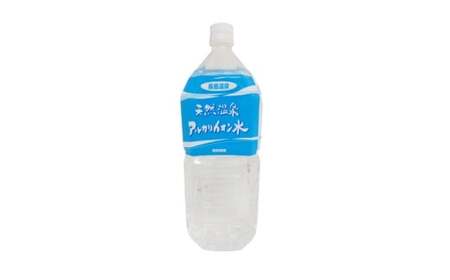 長島温泉 アルカリイオン水 2リットル（6本入）×2箱 水 ミネラルウォーター 温泉水 天然水 飲泉 軟水 ペットボトル 桑名市産