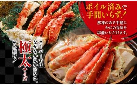タラバガニ 蟹脚 ボイル 約1.5kg 7L 【otaru002】 カニ かに 蟹 カニ脚 蟹脚 カニ棒肉 海鮮 海の幸 ギフト お取り寄せ