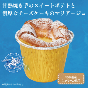 らぽっぽ 甘熟おいものチーズケーキ(4個入り)｜芋 お芋 さつまいも サツマイモ チーズケーキ スイーツ デザート スイートポテト 濃厚 ご褒美 おやつ らぽっぽファーム らぽっぽ 茨城県 行方市(CQ-95)
