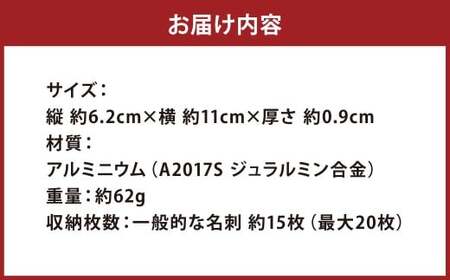 ジュラルミン 名刺入れ （青海波） カードケース アルミニウム メンズ レディース ビジネス シンプル スリム おしゃれ コンパクト 薄型 軽量 化粧箱入 高級感 ギフト プレゼント 就職 昇進 入学 お祝い