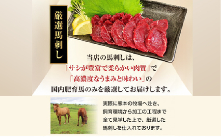 馬刺しセット 6種
