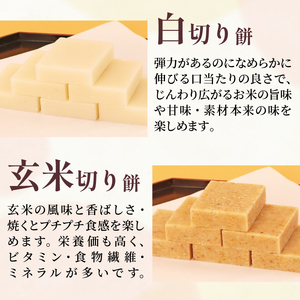 【餅】手作り！切り餅セット 24枚(白・玄米・アーモンド 各8枚)