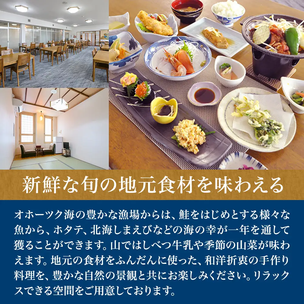 標津町【温泉ホテル　喜楽来】一泊二食付　ペア宿泊券【AY008】