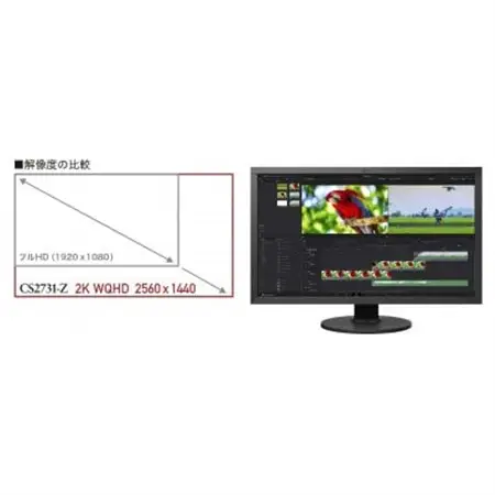 【国内生産】EIZO 27型カラーマネージメントモニター ColorEdge CS2731-Z【1676094】