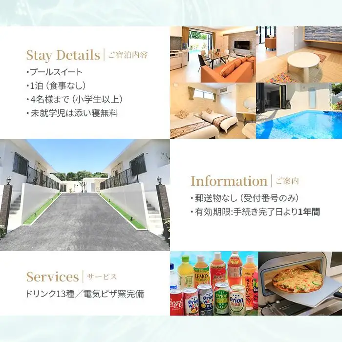 ～Villa Rikyu～離宮・別館　ご宿泊券（4名様1泊）（RK03）