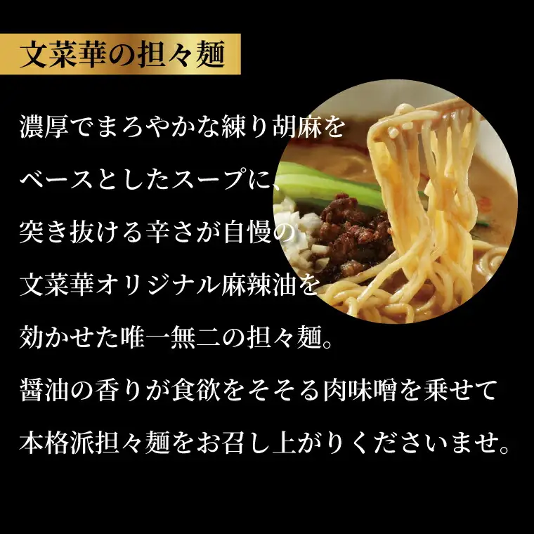文菜華特製 担々麺