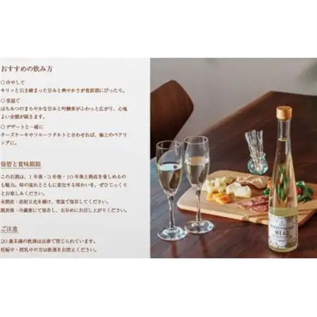 【数量限定】田舎はちみつのお酒　HONEYVERSARY　酒蔵で造るミード　ハニーワイン【配送不可地域：離島・沖縄県】【1690624】