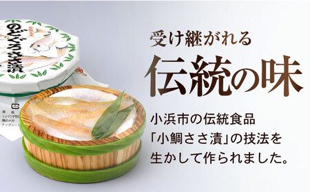 【3回定期便/4ヵ月ごと】のどぐろささ漬 半樽 70g×2樽 / のどぐろ 魚 ささ漬け 【配送不可地域：離島】 小浜市 / 小浜海産物[BFAA100]