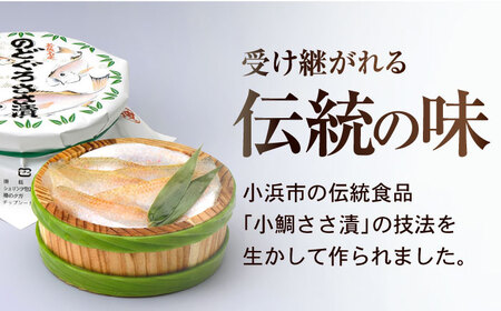 【3回定期便/4ヵ月ごと】のどぐろささ漬 半樽 70g×4樽 / のどぐろ 魚 ささ漬け 【配送不可地域：離島】 小浜市 / 小浜海産物[BFAA103]