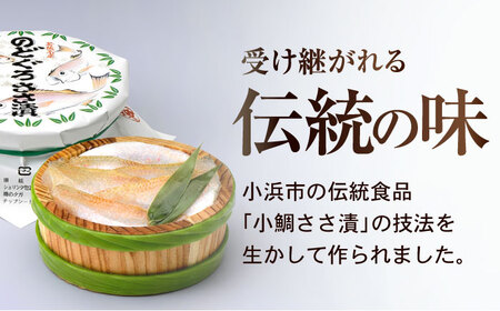 【12回定期便】のどぐろささ漬 半樽 70g×4樽 / のどぐろ 魚 ささ漬け 【配送不可地域：離島】 小浜市 / 小浜海産物[BFAA105]