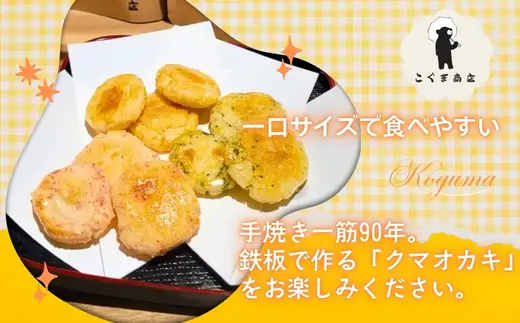 クマオカキ 12種類よりおまかせ5種とこぐま茶セット おかき お茶 ぐり茶 ギフト 詰め合わせ 米菓 【50g×5袋】 茶葉 【200g×1袋】