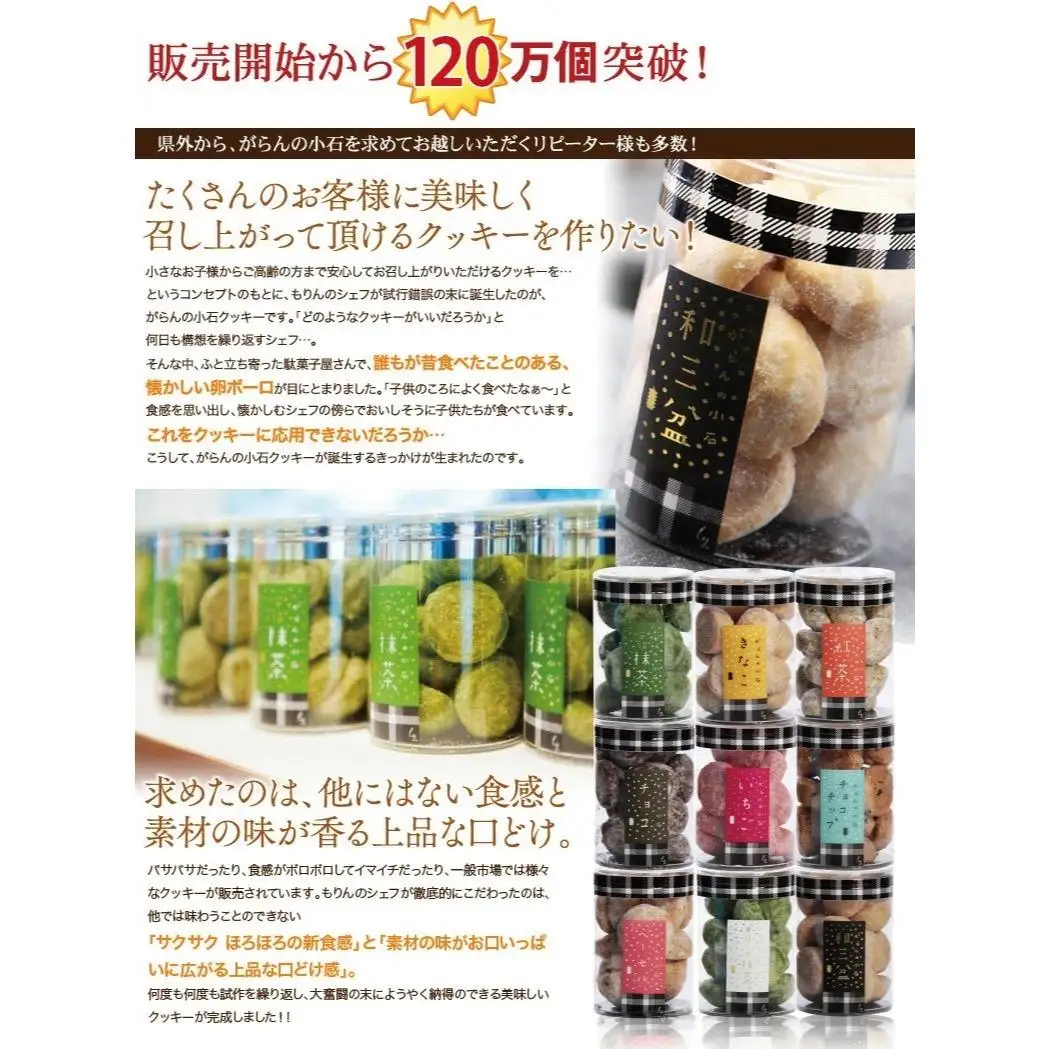 もりん がらんの小石 ６筒詰め合わせ