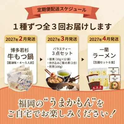 Z99-87 寄附額改定↓↓ 福岡グルメ定期便（炊き込みご飯の素・佃煮・煎茶3点セット） 