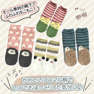 キッズ もこもこ靴下(ハリネズミ・3足セット) 【m80-03-A】【アシスト】