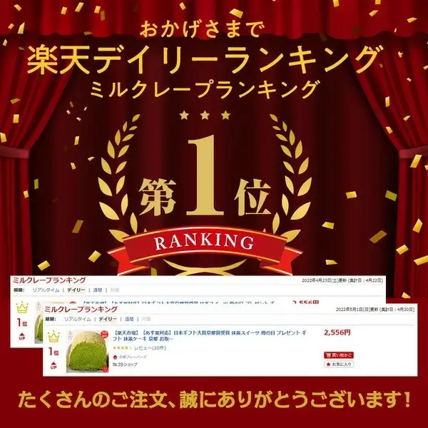 日本ギフト大賞！ミルクレープロール宇治抹茶｜人気スイーツブランド ご褒美スイーツ