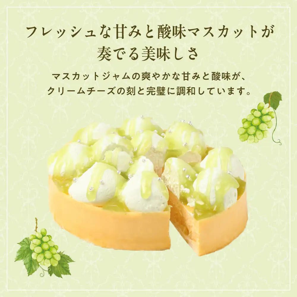 【京都フレーバーズ】濃厚チーズケーキ マスカット｜人気スイーツブランド ご褒美スイーツ