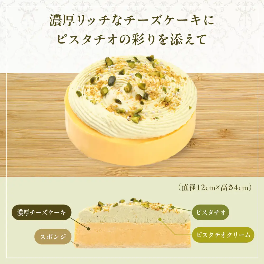 《ふるさと納税限定》【京都フレーバーズ】濃厚チーズケーキマスカット＆ピスタチオのセット｜人気スイーツブランド ご褒美スイーツ