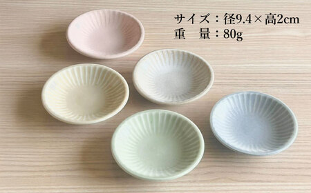 【美濃焼/みずなみ焼】 しのぎ プレートS 5色各1枚セット 瑞浪市 / 山喜製陶 食器 皿 小皿 取皿[AZCP100]