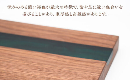 天然木レジンカッティングボード まな板 ウォールナット グリーン 瑞浪市 / YADOSHIBI 木製 レジン カッティングボード[AZDI017]