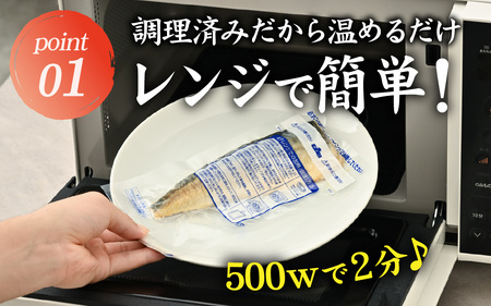 【訳あり】”ふわとろ” 焼いてある骨取りとろ鯖　８枚入り [A-089009] / さば 鯖 焼き 惣菜 簡易包装 訳あり 焼魚 レンジ かんたん 簡単 個包装 サバ 訳アリ 冷凍 レンチン 焼きサバ 焼鯖 焼き鯖 骨取り 骨無し 切り身 切身 小分け トロさば 有塩 塩焼き