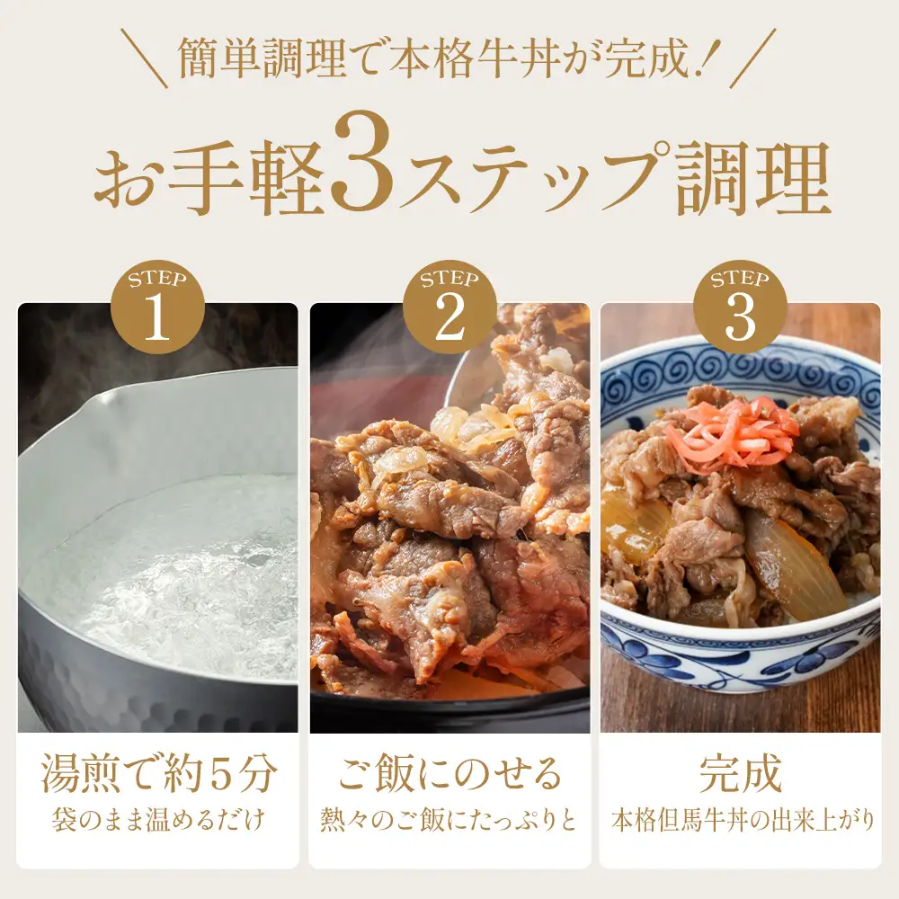 但馬牛牛丼の具 5個入 〈てらミート特製〉〈兵庫県産〉 牛丼 惣菜