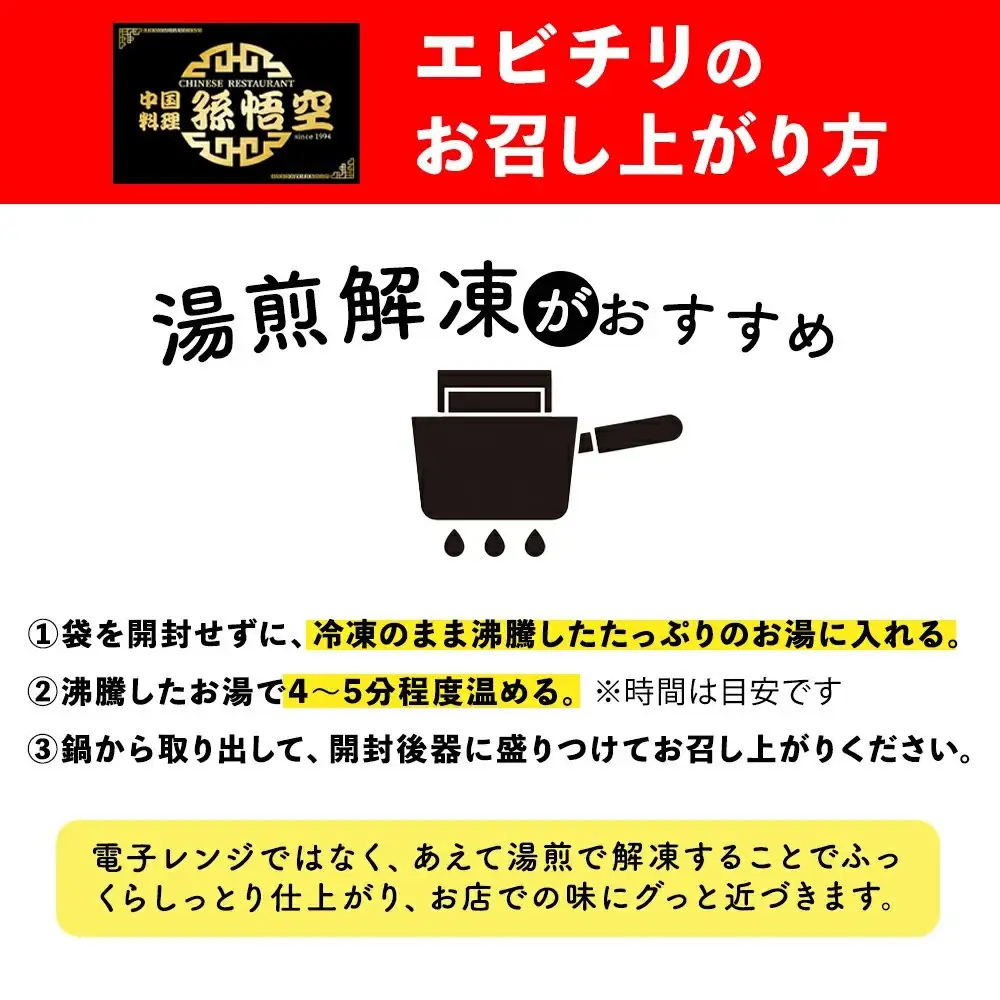 大粒！エビチリ3.24Kg!(辛さなし)