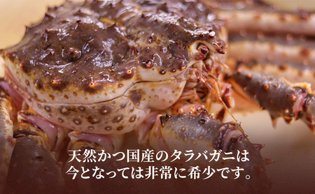 オホーツク枝幸 極上浜茹で！旨み溢れる 極太・肉厚 塩茹で タラバガニ脚 食べ応え抜群 約1.5kg［瀧源商店］【 かに カニ 蟹 タラバガニ たらば蟹 ボイル 茹で 海産物 海鮮 魚介 お取り寄せ 贈答 ギフト 北海道 オホーツク 枝幸町 】