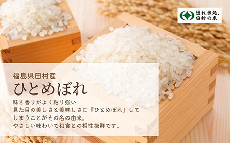 米 無洗米 令和7年産 ひとめぼれ 5kg 福島県産 田村市 食味鑑定士