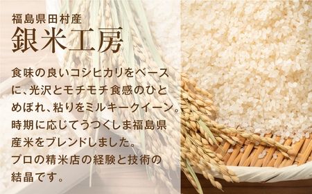 米 無洗米 令和7年産 銀米工房 10kg 福島県産 田村市 食味鑑定士